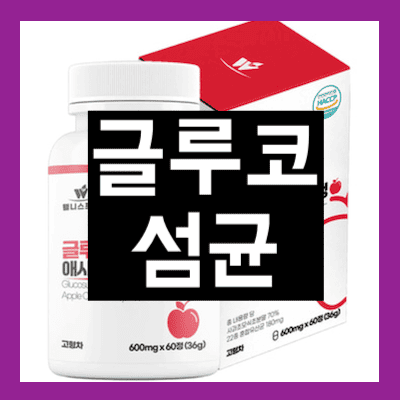 글루코섬균