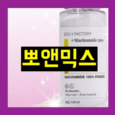 뽀앤믹스