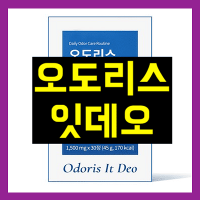 오도리스 잇 데오