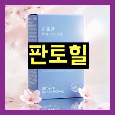 판토힐