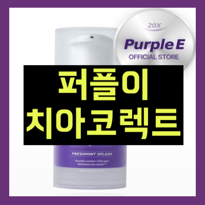 퍼플이치아코렉트
