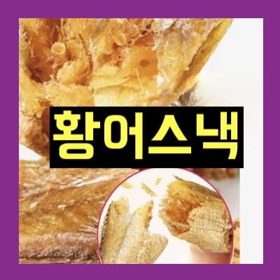 황어스낵