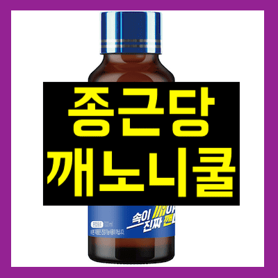 종근당 깨노니쿨