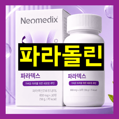 파라돌린