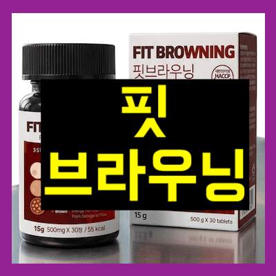 핏브라우닝