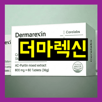 더마렉신