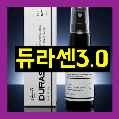 듀라센 3.0