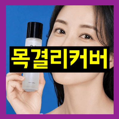 목결리커버