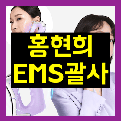 발란스핏 EMS 조각튠 괄사