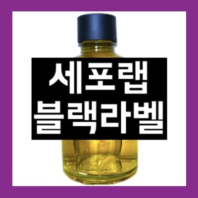 세포랩 블랙라벨
