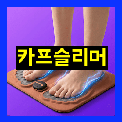카프슬리머