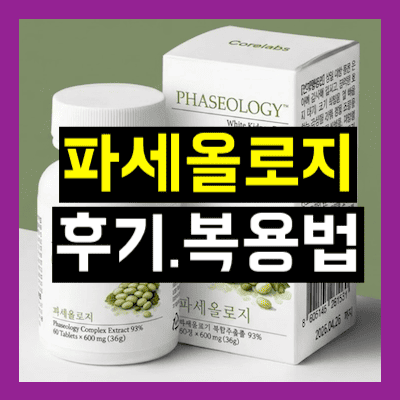 파세올로지