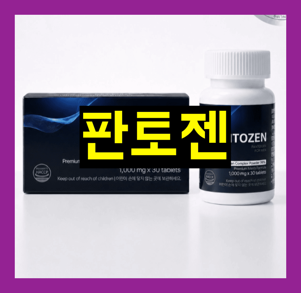 판토젠