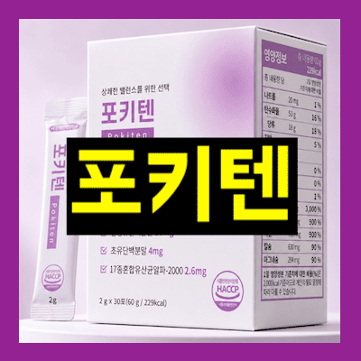포키텐