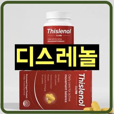 디스레놀 효능 및 부작용